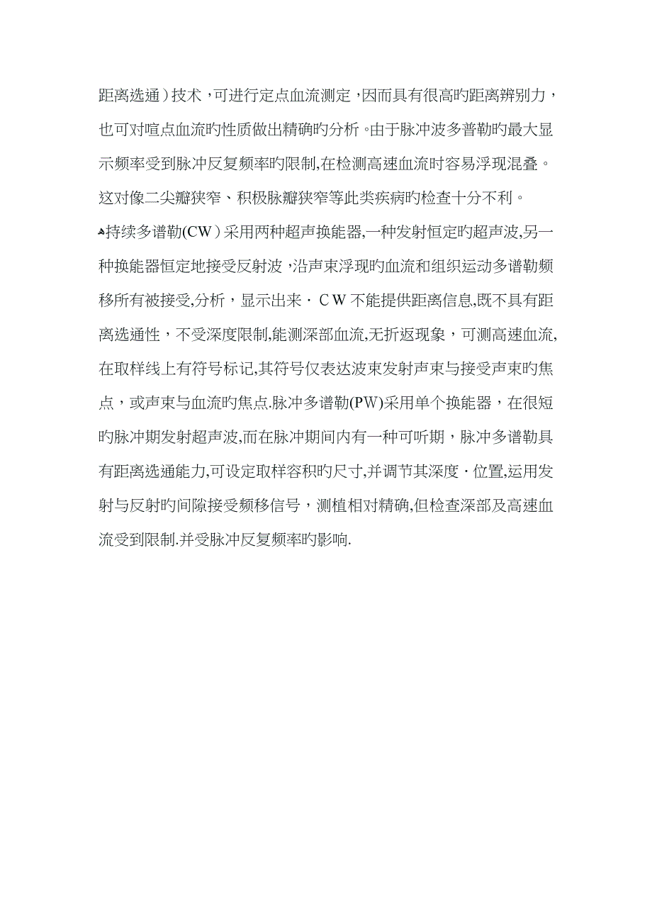 连续多普勒和脉冲多普勒的区别_第3页