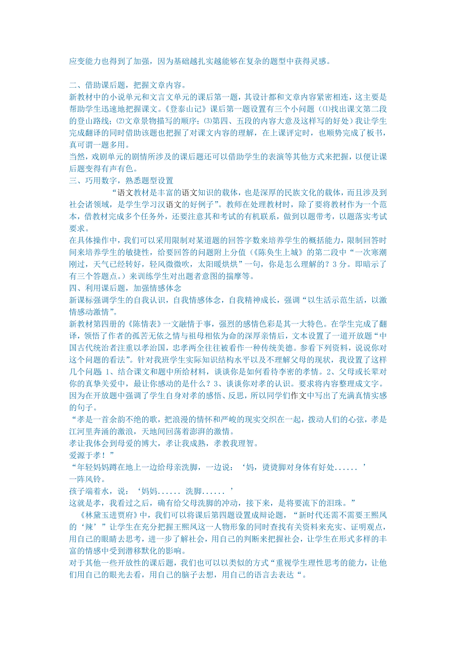 初中语文浅谈高中语文教材课后习题的处理_第2页