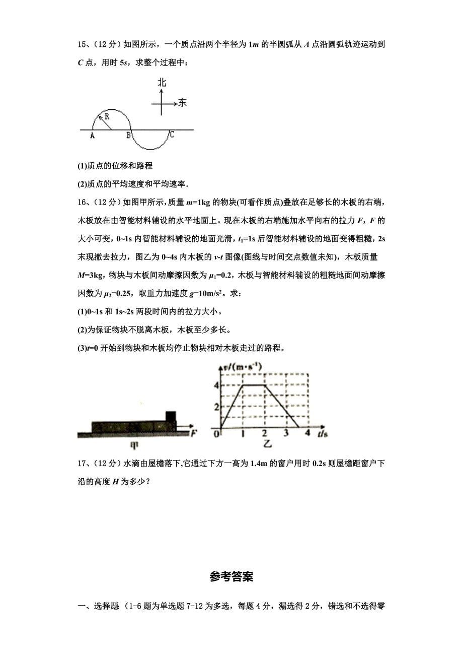 2022-2023学年甘肃省会宁县第一中学高一物理第一学期期中预测试题（含解析）.doc_第5页