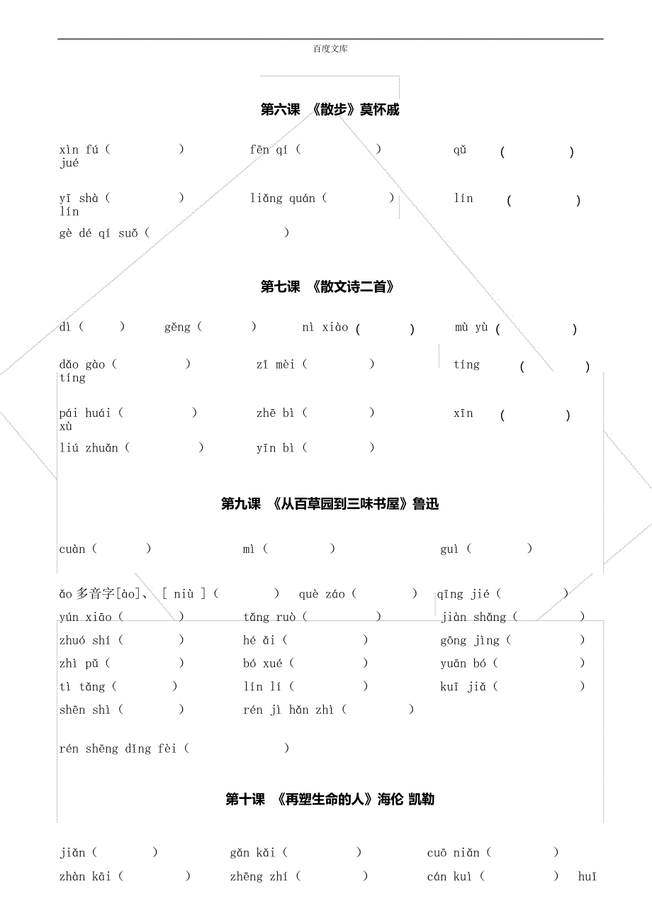 部教版2017人教版语文七年级上册字词填空版(含答案)_第3页