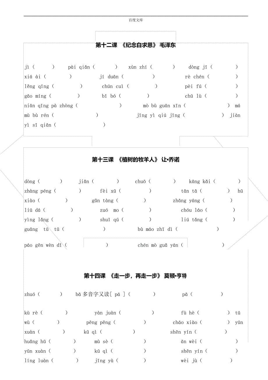 部教版2017人教版语文七年级上册字词填空版(含答案)_第5页