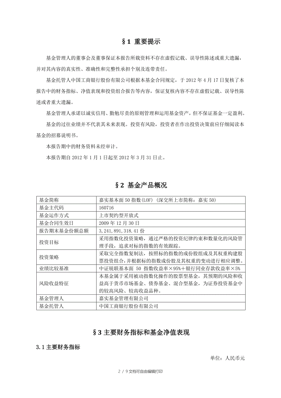 嘉实基本面50基金第1季度报告_第2页