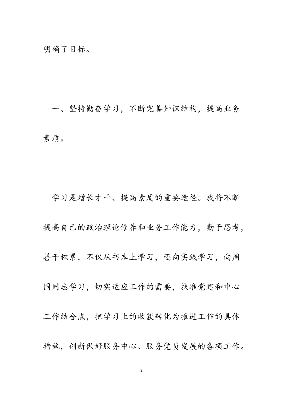 公务员“大学习、大调研、大改进”活动心得体会.docx_第2页