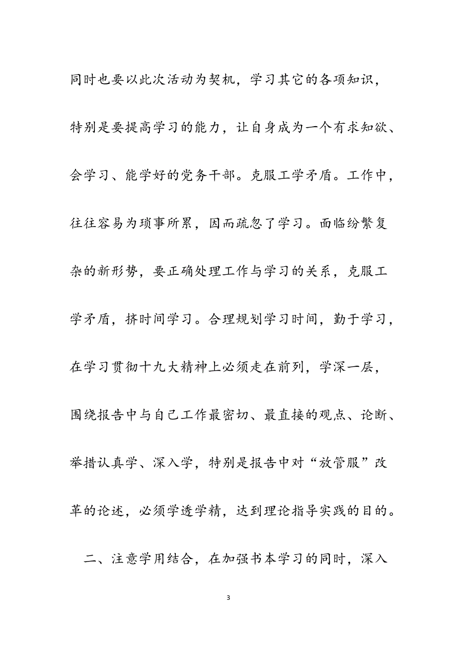 公务员“大学习、大调研、大改进”活动心得体会.docx_第3页