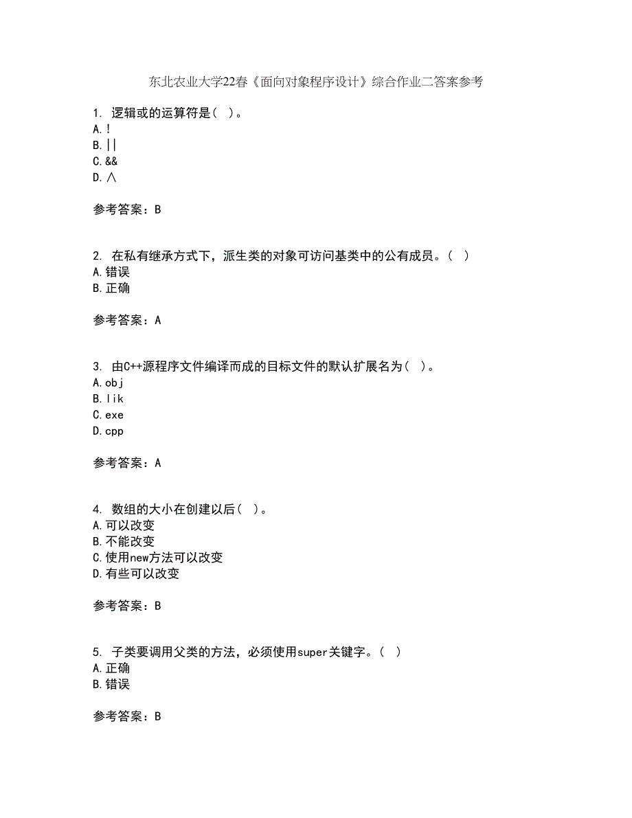 东北农业大学22春《面向对象程序设计》综合作业二答案参考1_第1页