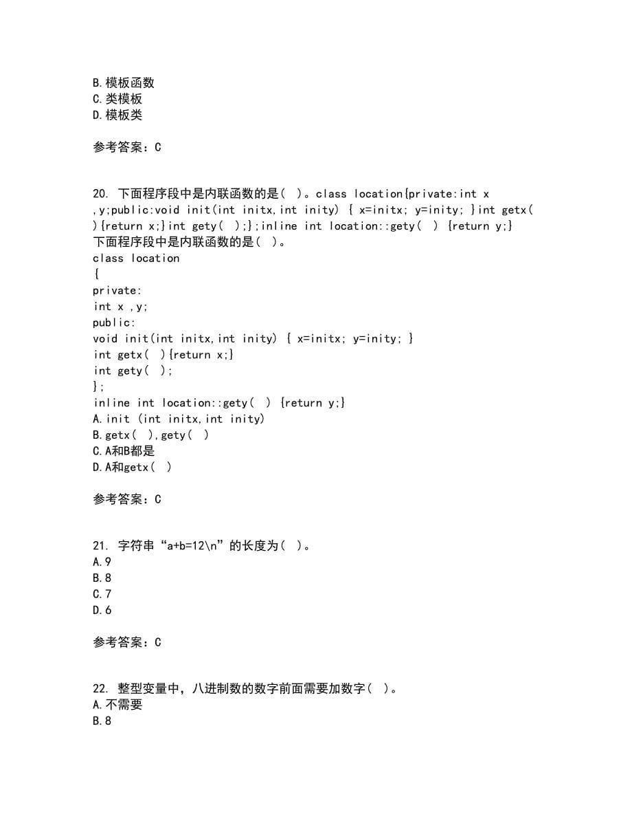 东北农业大学22春《面向对象程序设计》综合作业二答案参考1_第5页