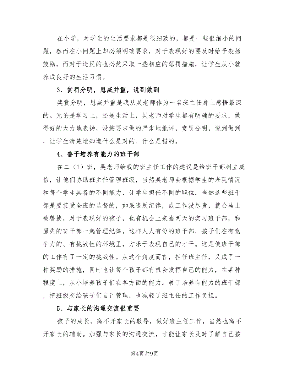 小学教育实习工作小结汇报.doc_第4页