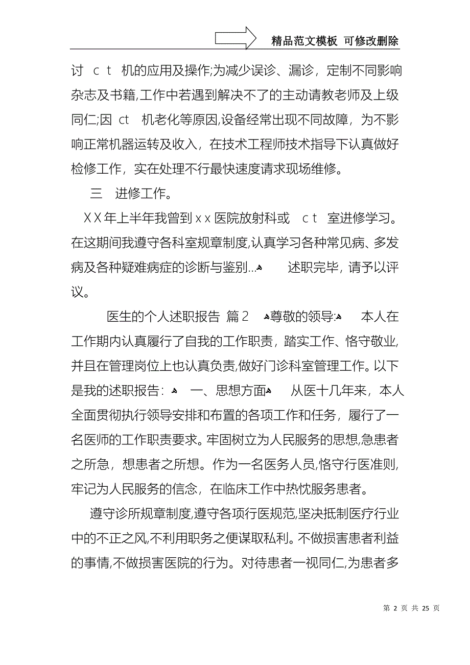 关于医生的个人述职报告集锦9篇_第2页