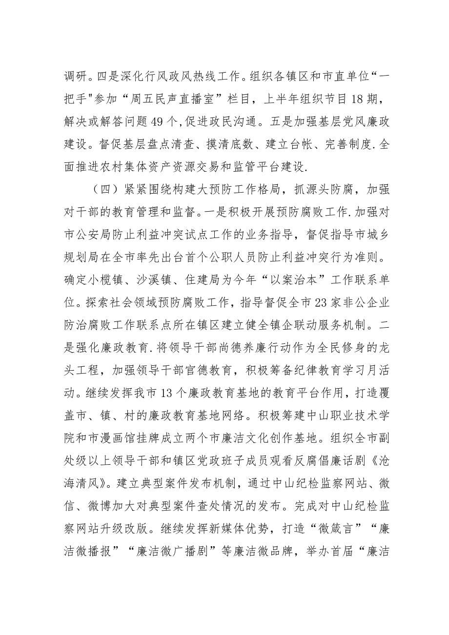 监察局上半年工作情况及下半年工作计划.docx_第5页