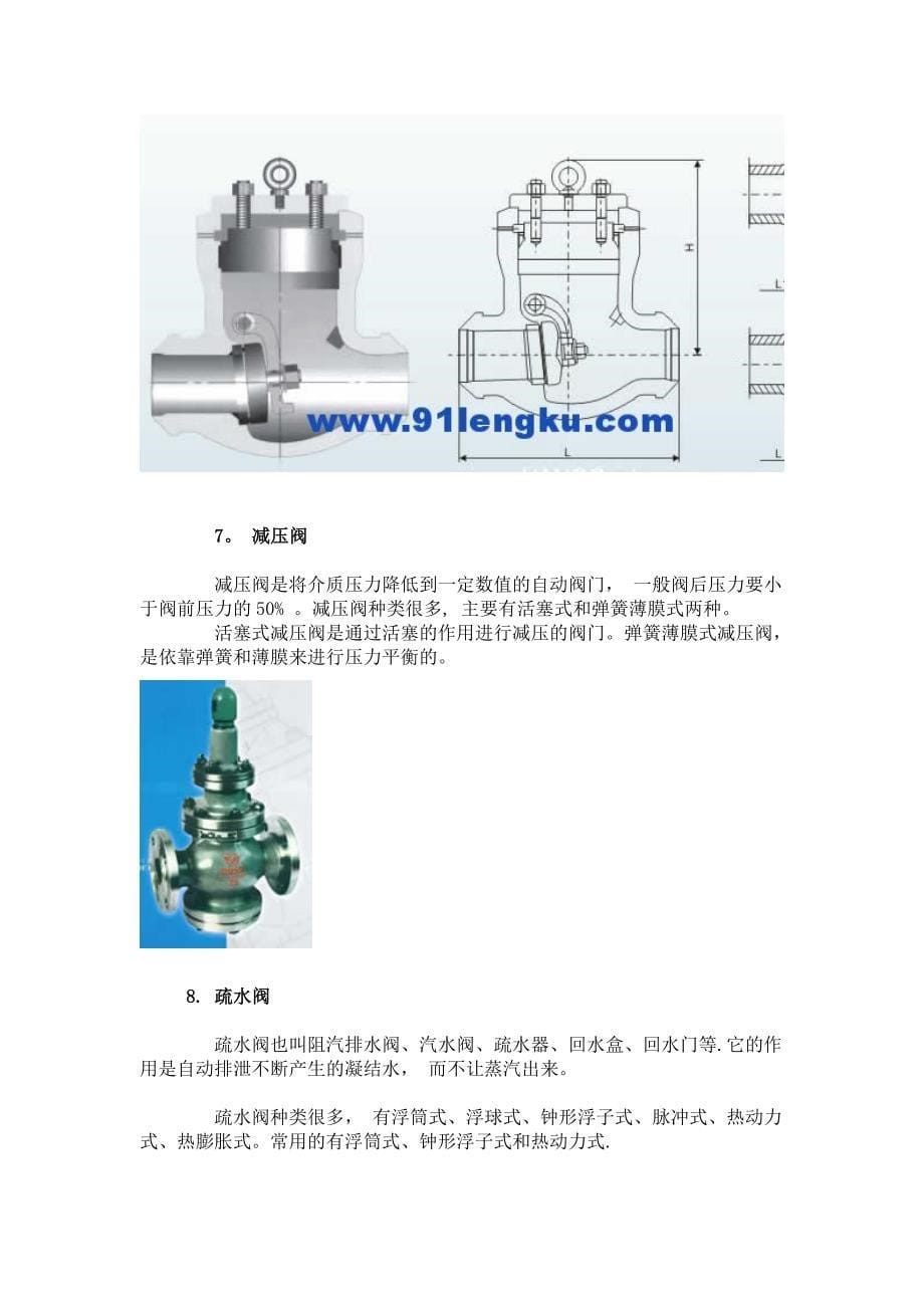 各种阀门种类及原理(图).doc_第5页