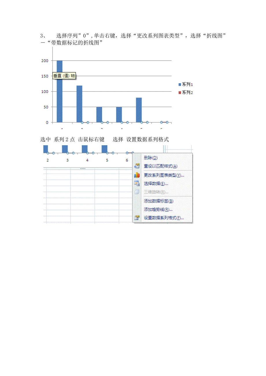 用execl2007制作排列图的步骤.doc_第3页