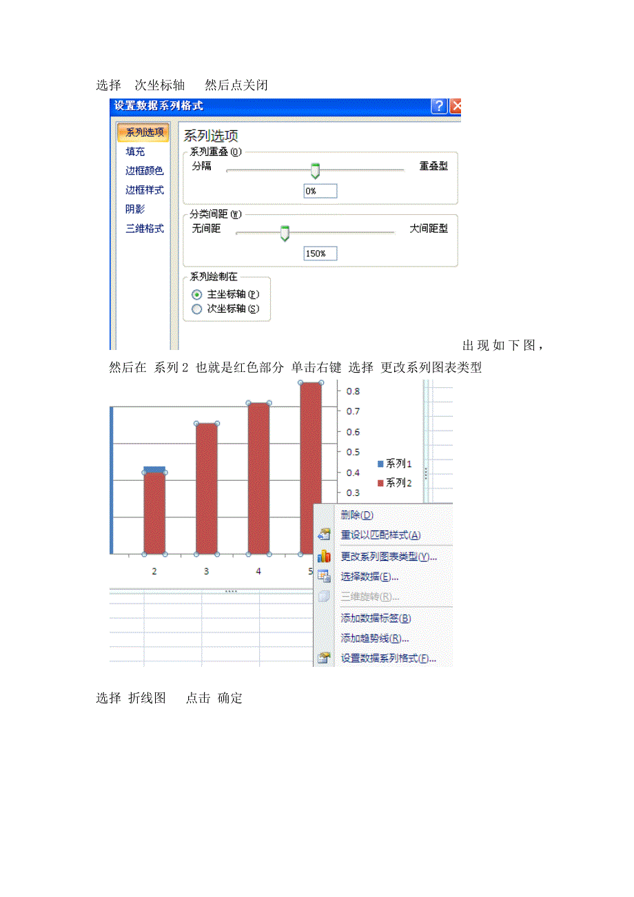 用execl2007制作排列图的步骤.doc_第4页