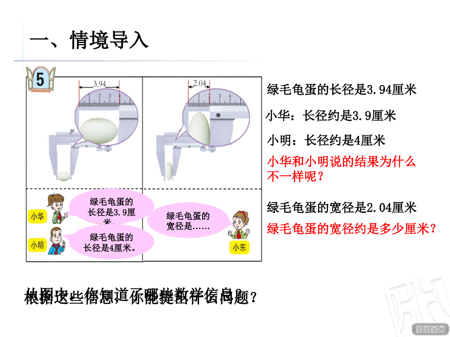 (第一课时)求小数的近似数_第2页