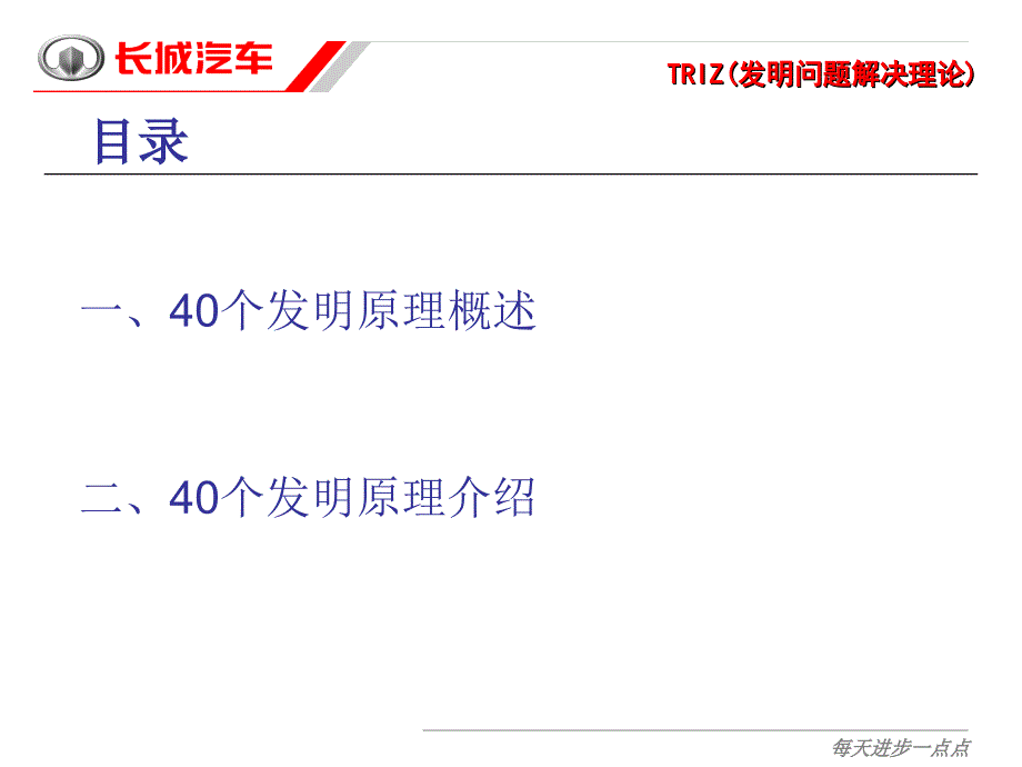 triz发明的40个原理PPT优秀课件_第2页