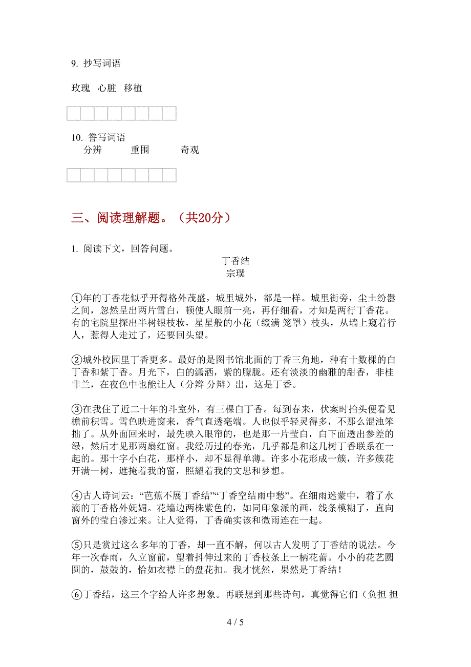 新人教版六年级上册期中语文专项试题.doc_第4页