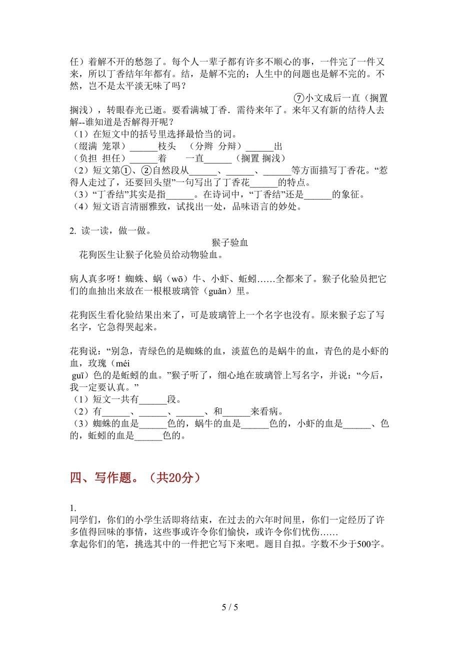 新人教版六年级上册期中语文专项试题.doc_第5页