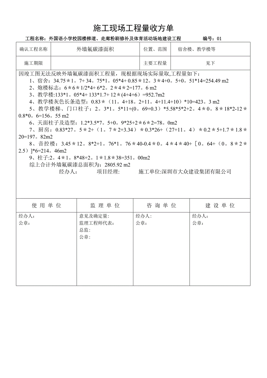 施工现场收方单_第1页