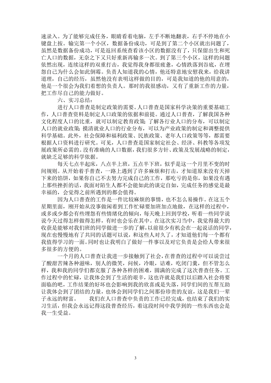 村委会实习报告_第3页