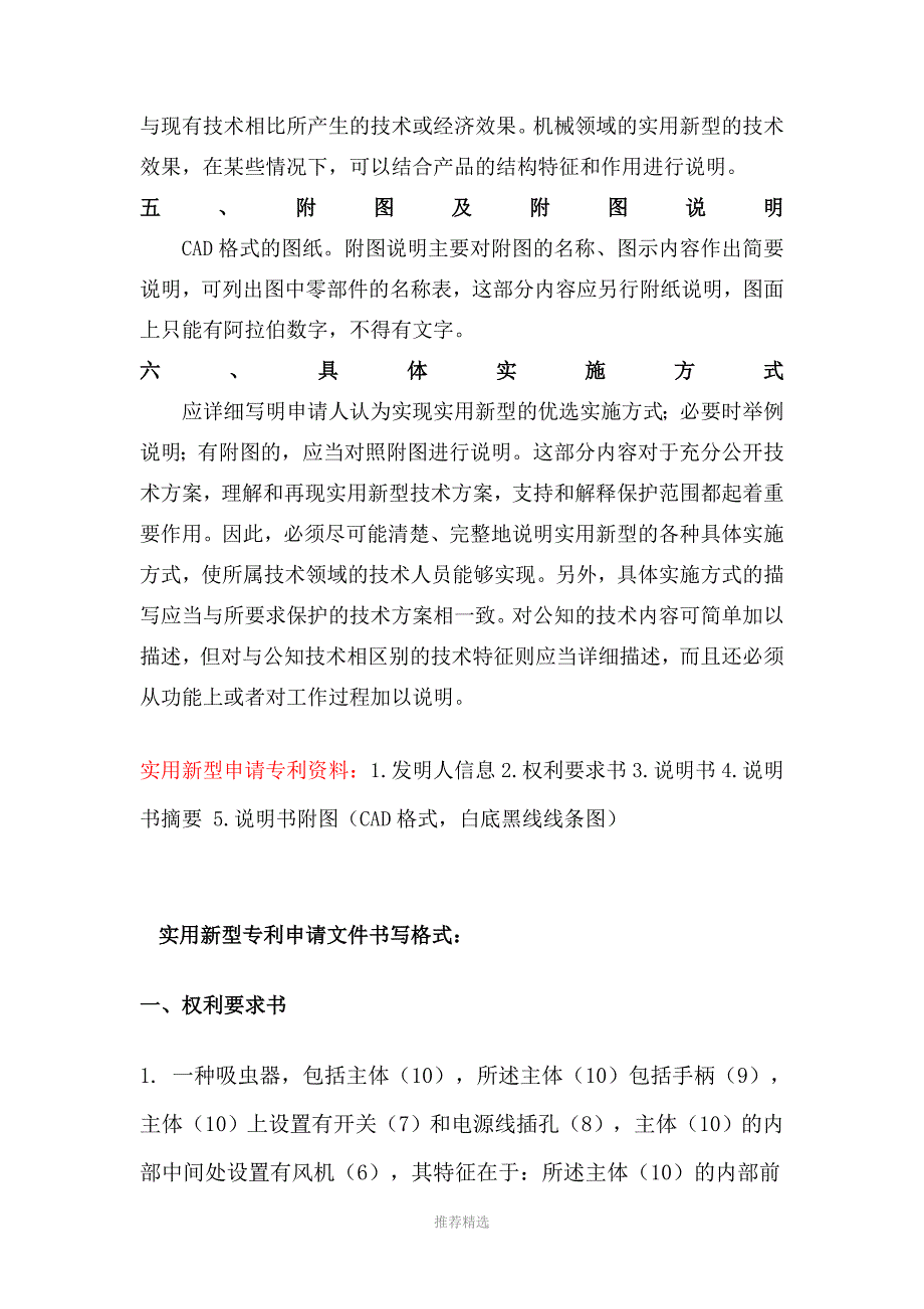 实用新型专利实用模板_第2页