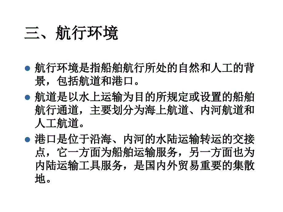 船舶安全管理_第4页