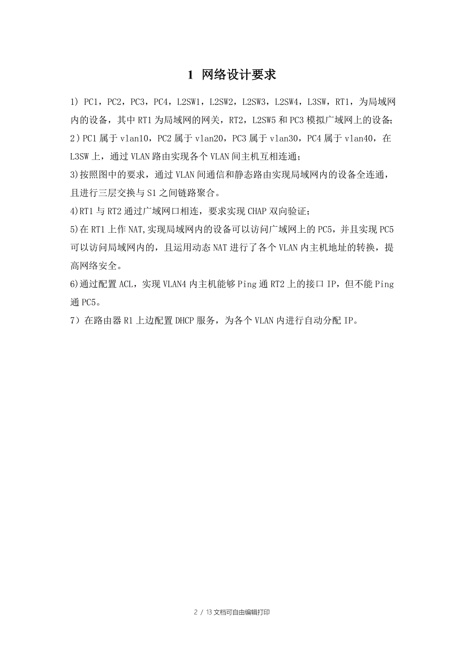 网络规划课程设计方案设计_第2页