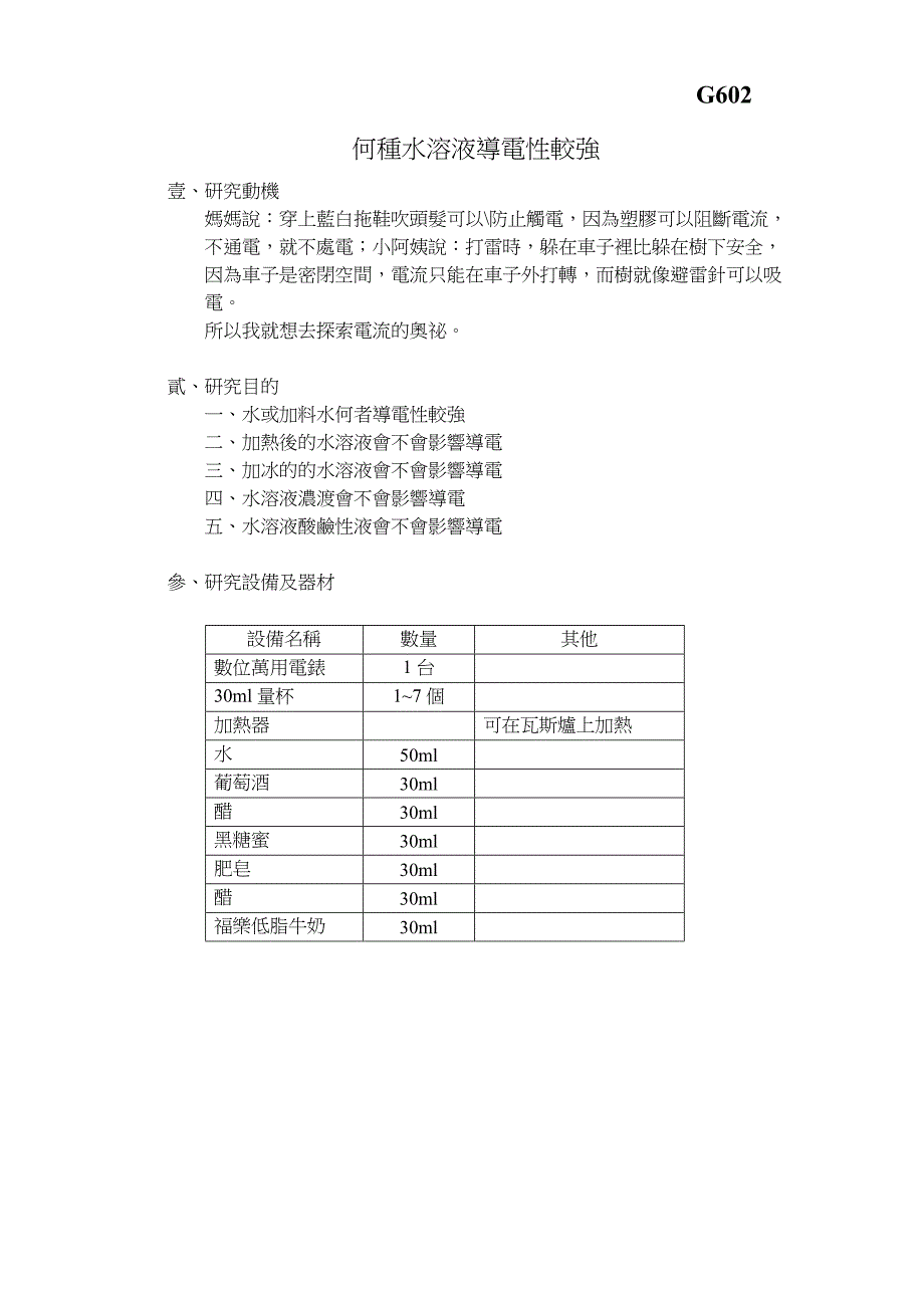 何种水溶液导电性较强.doc_第1页