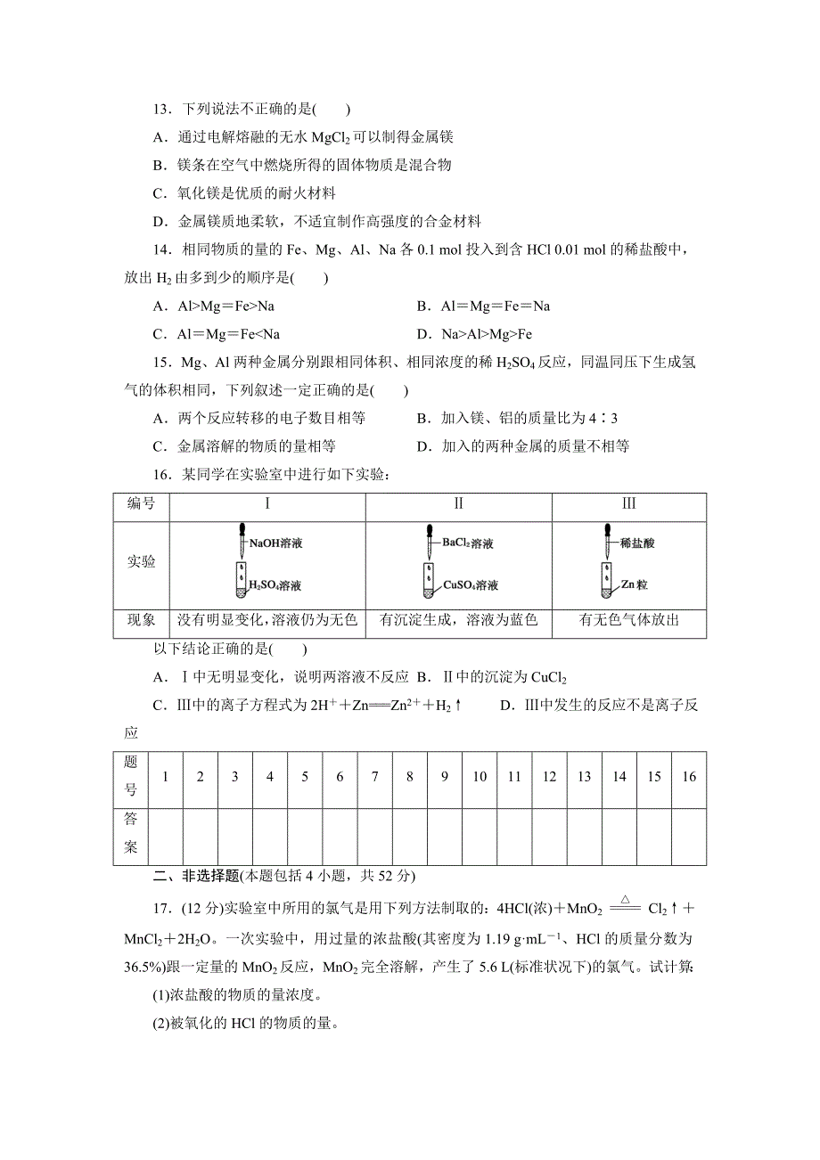 精修版高中同步测试卷苏教化学必修1：高中同步测试卷七 Word版含答案_第3页