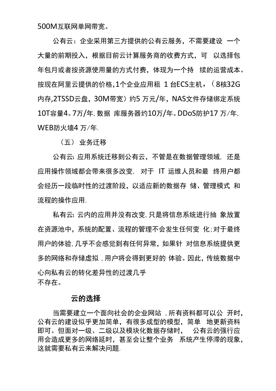 企业数据中心建设公有云VS私有云分析_第4页