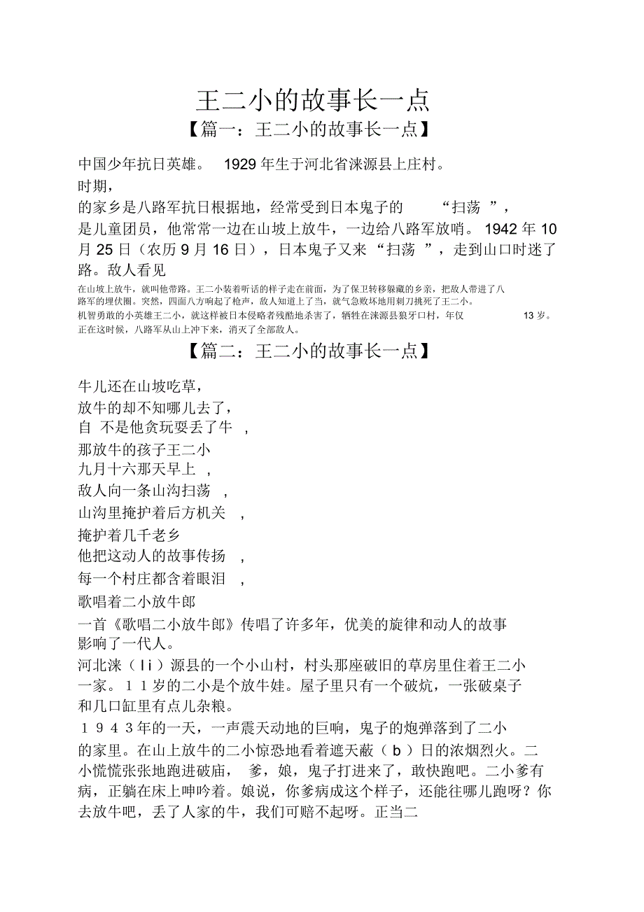王二小的故事长一点_第1页