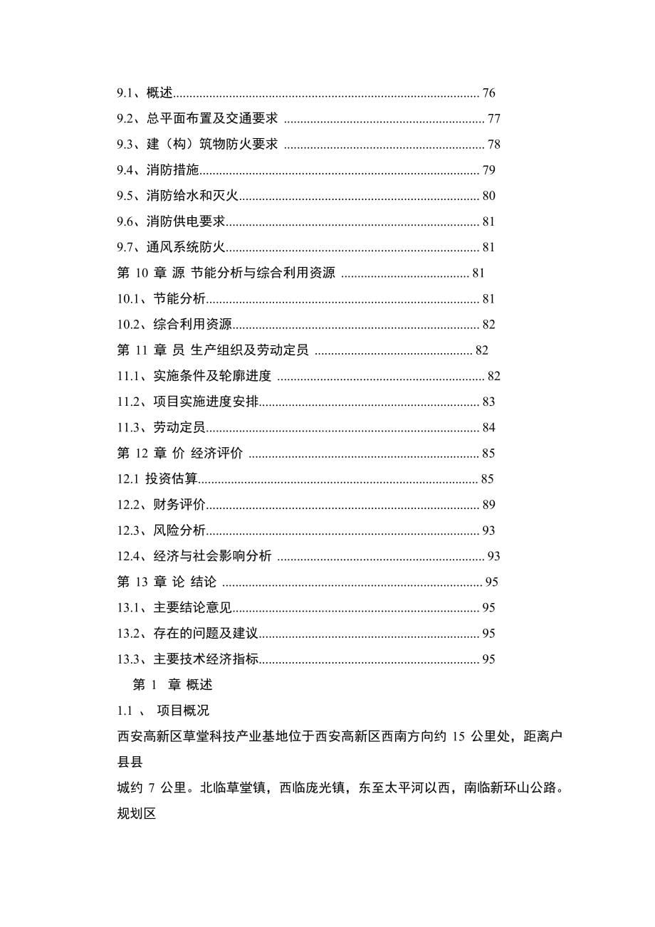 榆林西南新区集中供热锅炉房调峰站可行研究报告_第5页