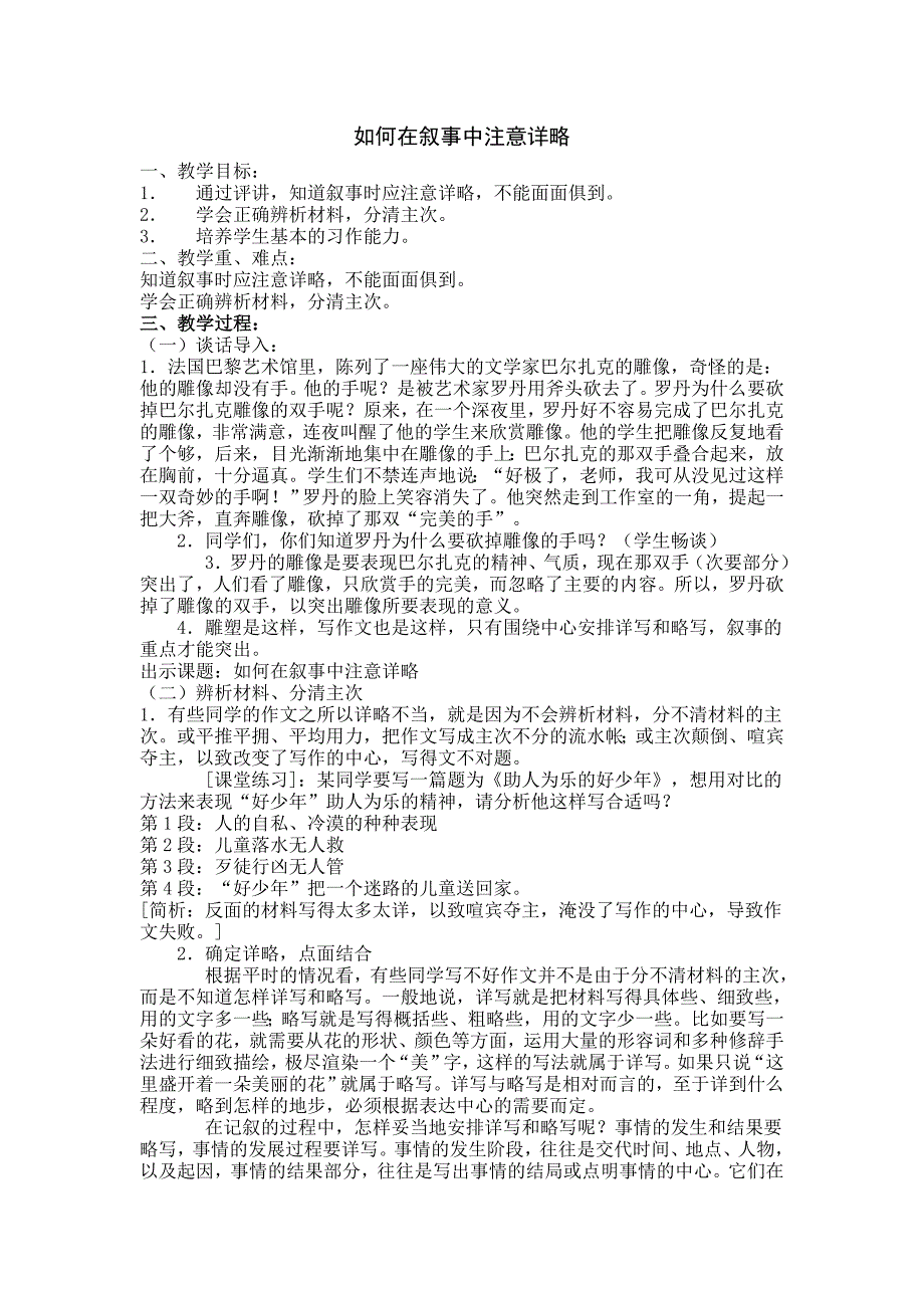 如何在叙事中注意详略.doc_第1页