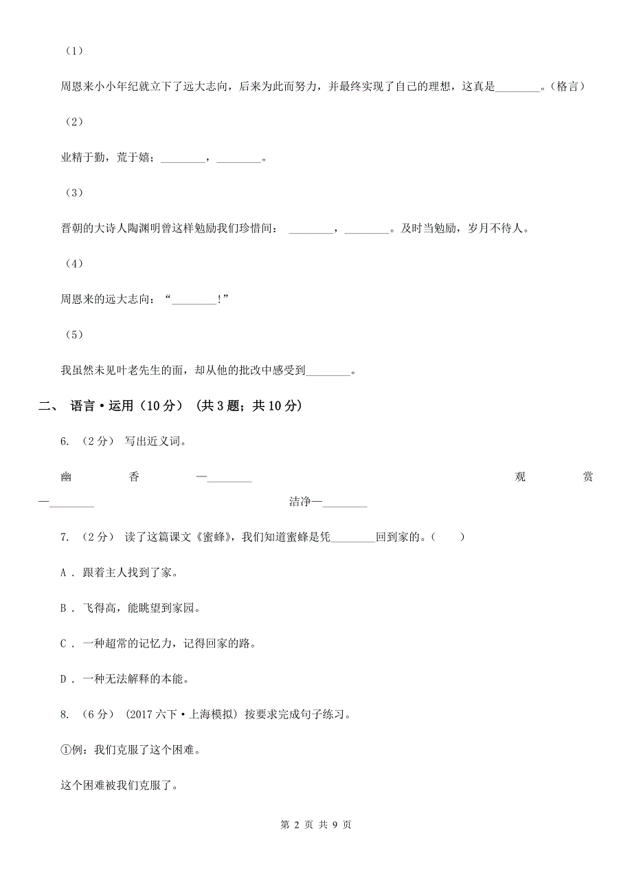 北海市2021年四年级下学期语文期末考试试卷A卷_第2页