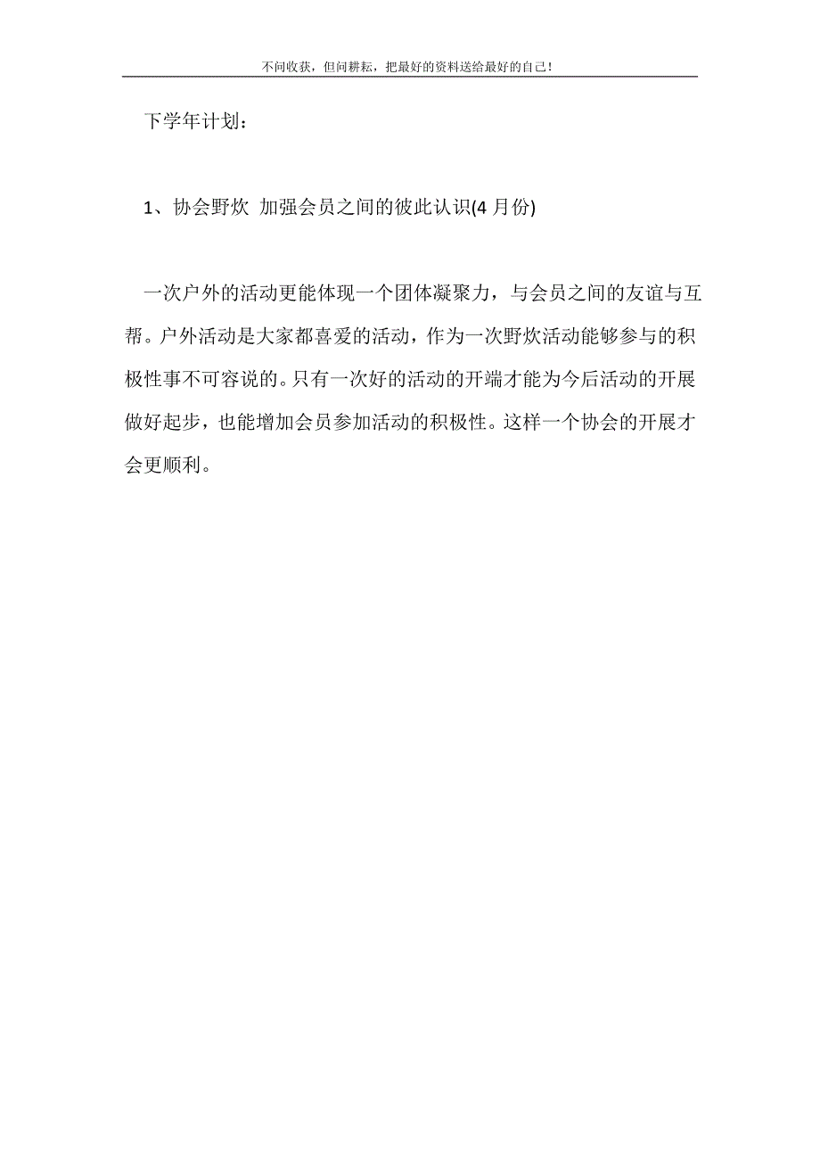 2021年关于市场营销协会的秋季工作计划模板参考新编.doc_第4页