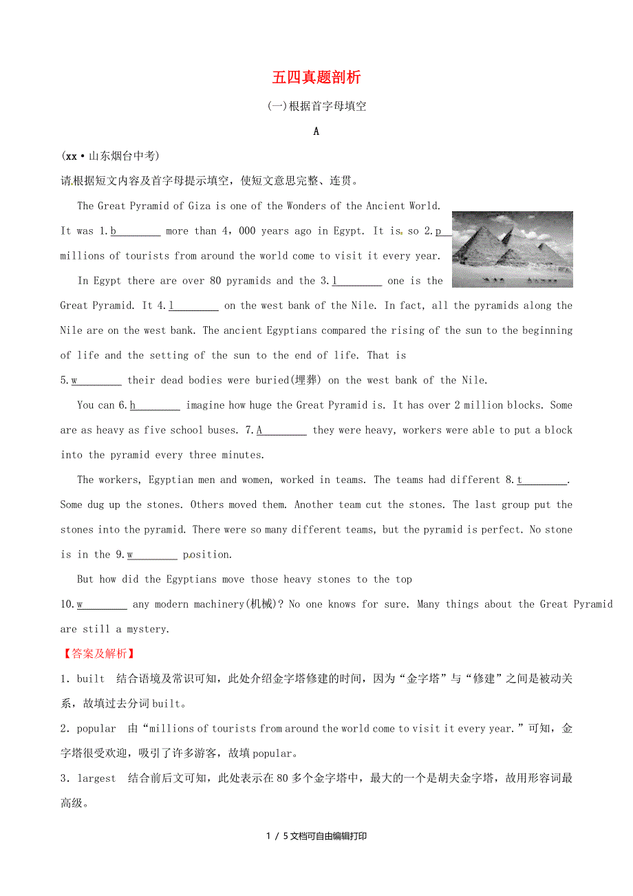 中考英语总复习第二部分题型突破五完形填空真题剖析五四制_第1页
