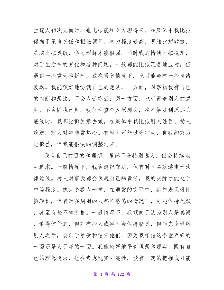 学生心理健康自我陈述报告（精选22篇）.doc_第4页