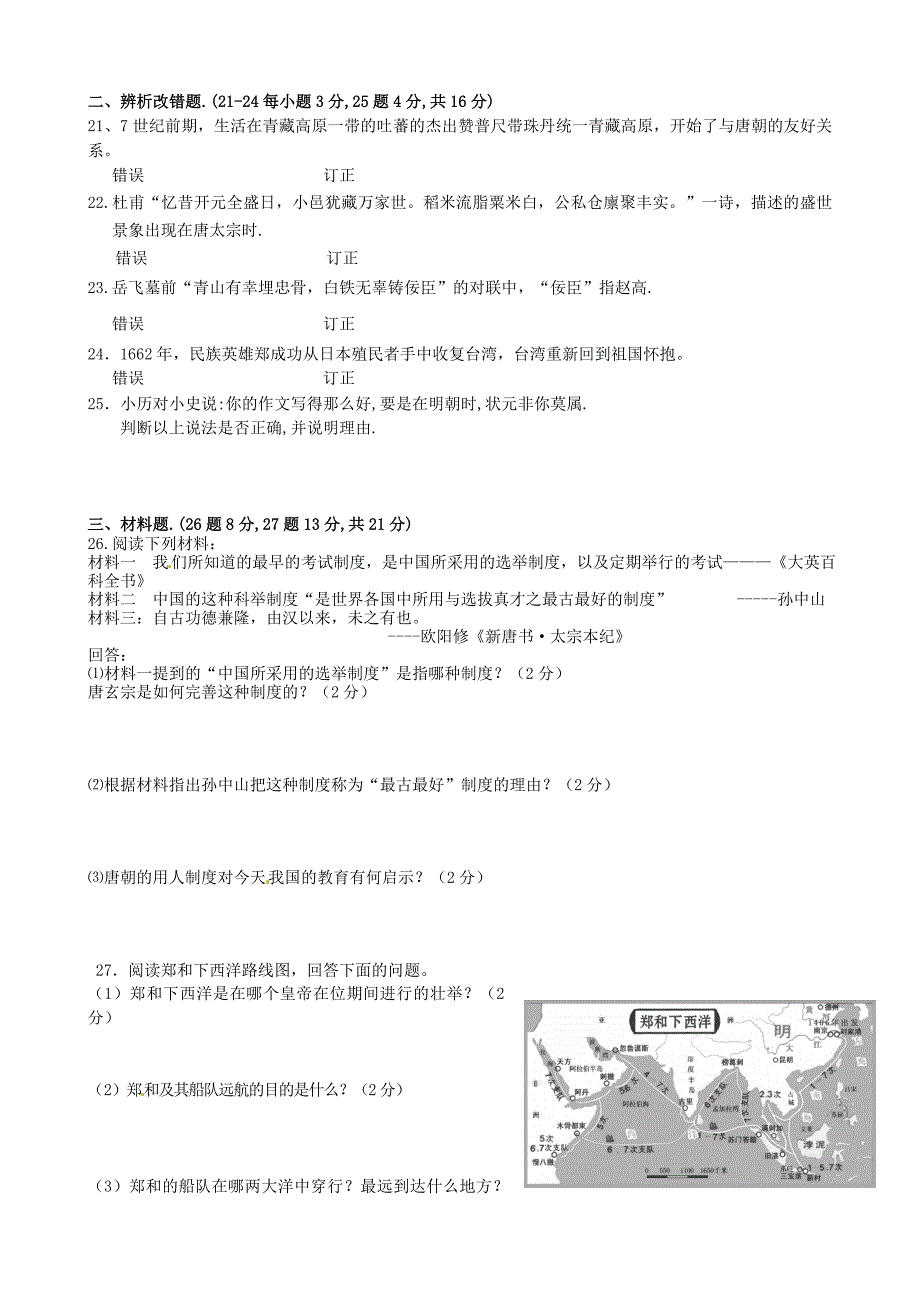 福建省福鼎市八校2020学年七年级历史下学期期末考试试题 新人教版_第3页