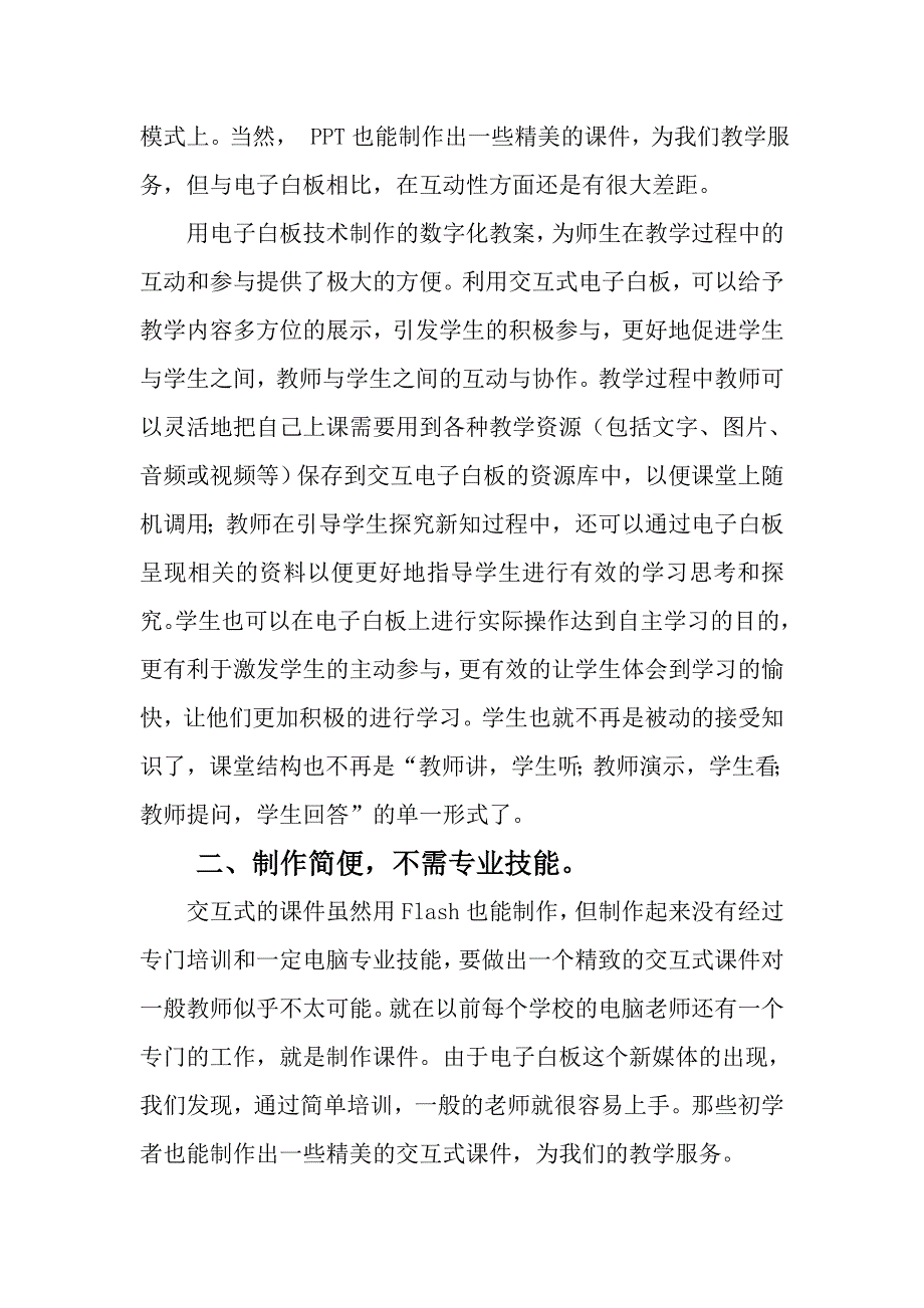 交互式IQ电子白板培训总结_第2页