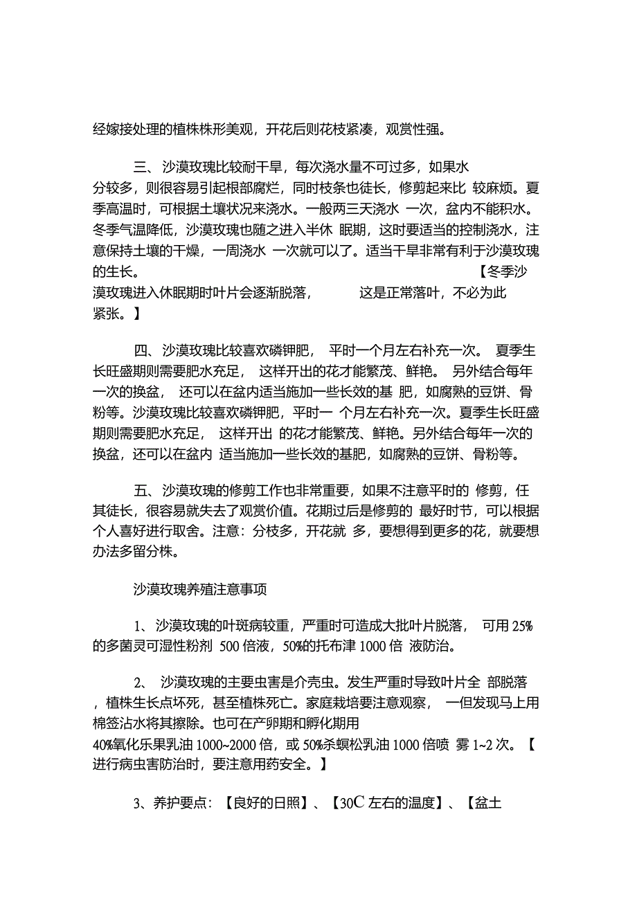 沙漠玫瑰冬季养殖方法和注意事项.doc_第2页