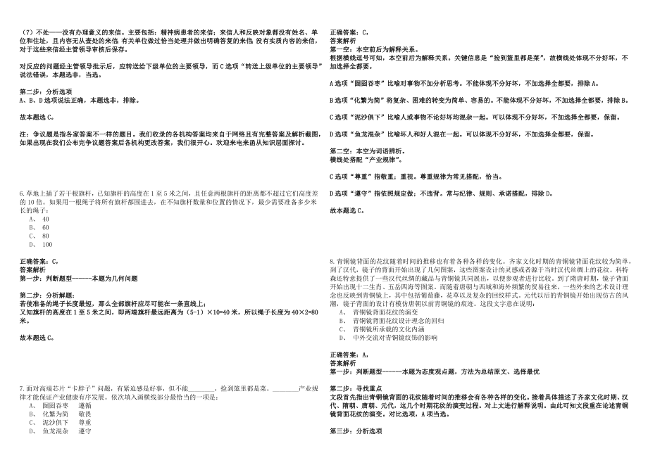 2023年02月上半年贵州安顺市乡镇事业单位前置公开招聘应征入伍大学毕业生55人历年高频考点试卷答案详解_第3页