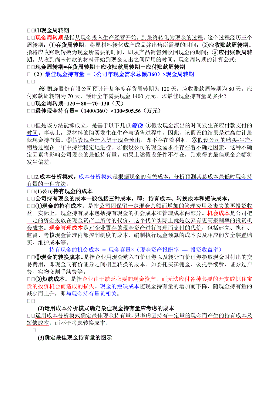 公司营运资本管理_第3页