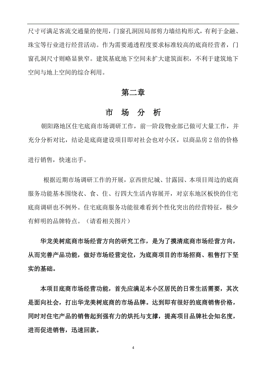 东方黄金城项目策划书_第4页