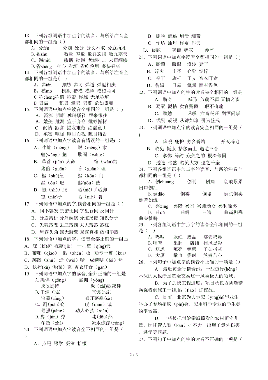 过关检测卷(一)语音_第2页