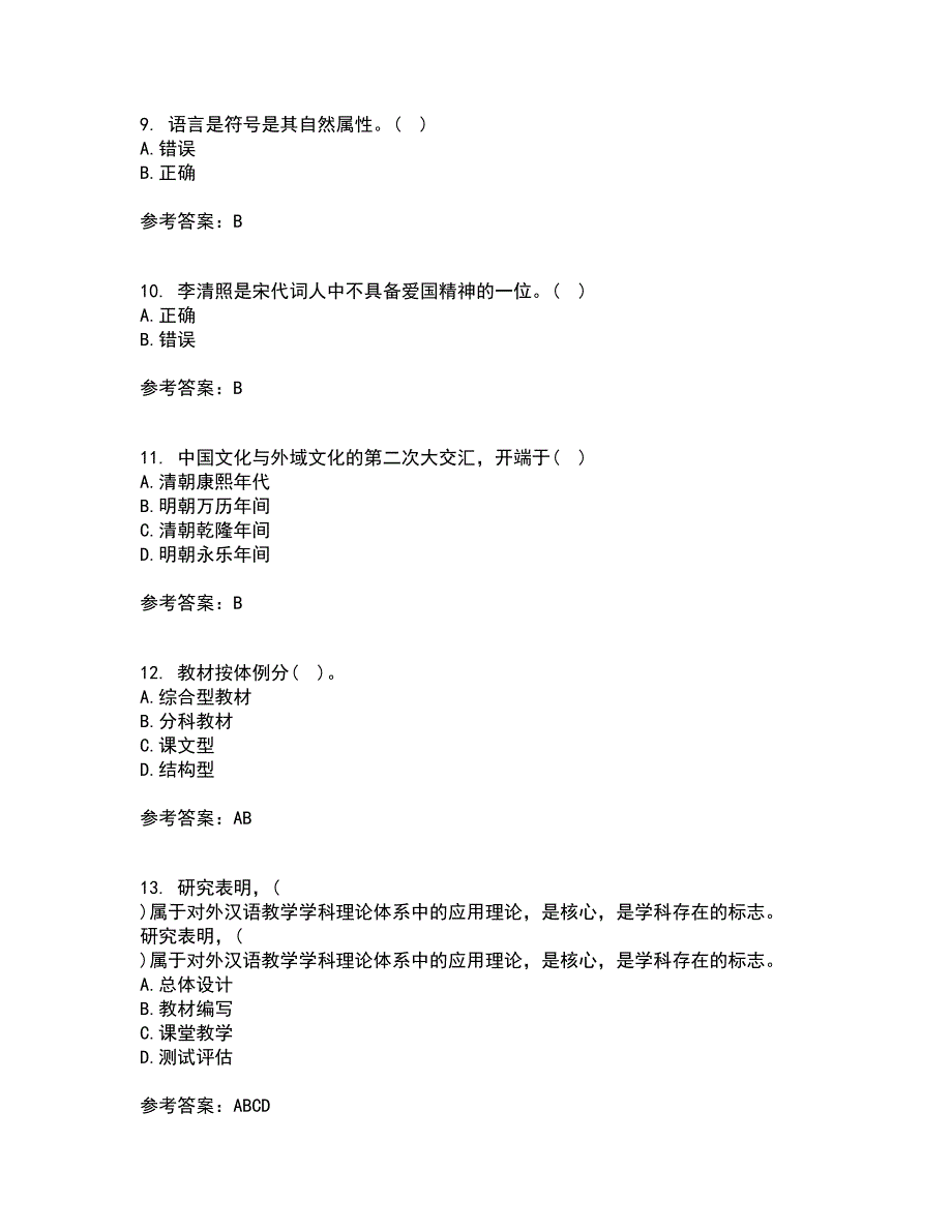 北京语言大学22春《对外汉语教学概论》补考试题库答案参考36_第3页