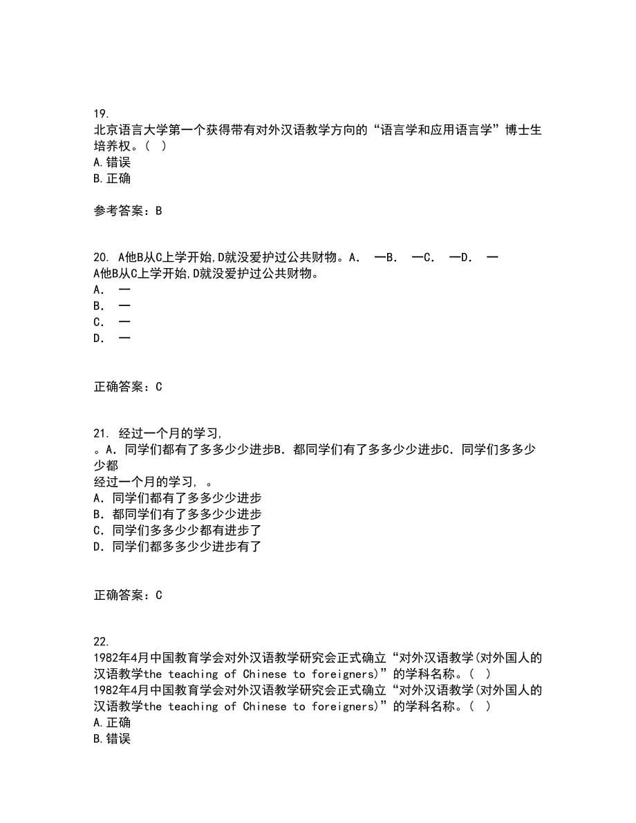 北京语言大学22春《对外汉语教学概论》补考试题库答案参考36_第5页