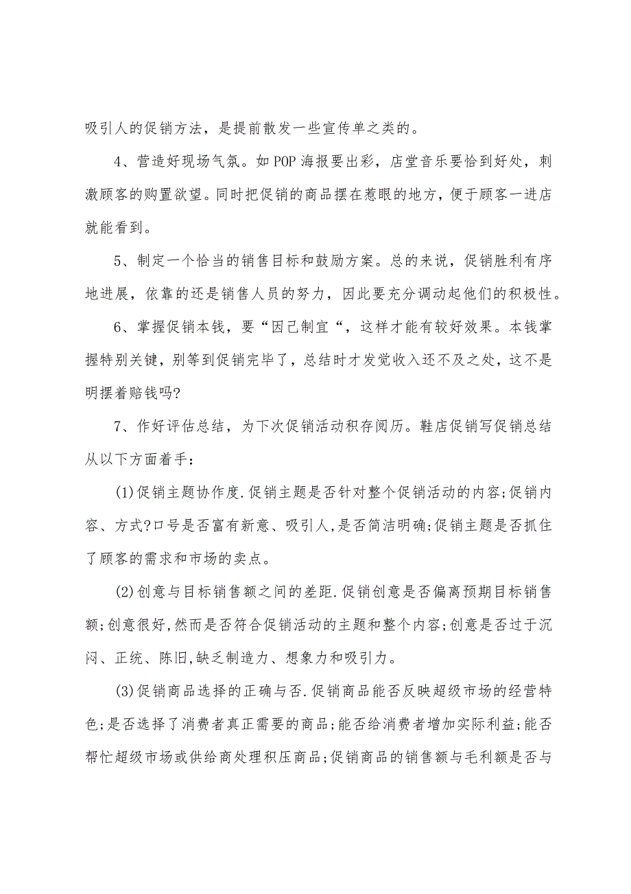 国庆节鞋店促销策划书方案.docx_第2页