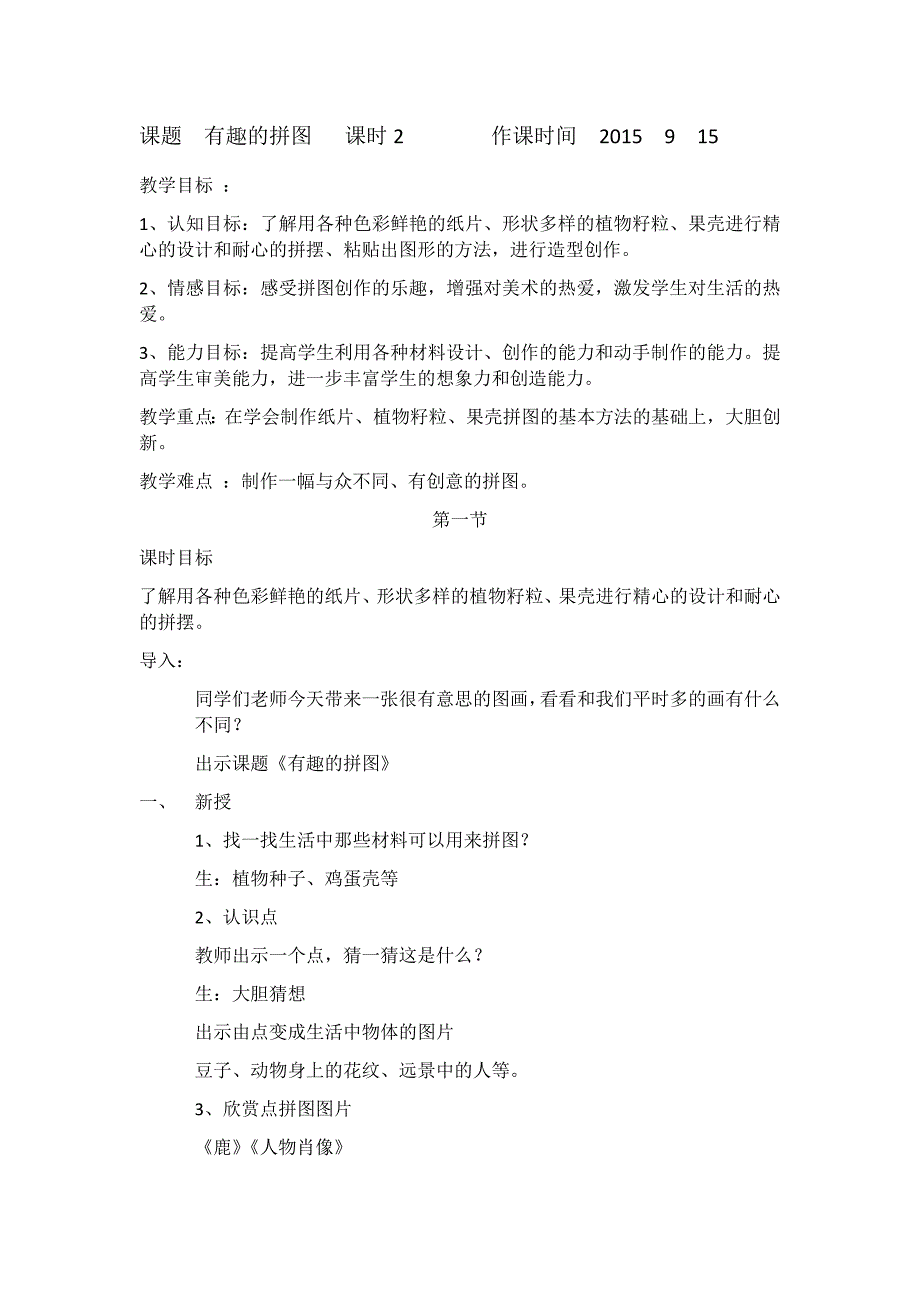 第3-课有趣的拼图教案_第1页