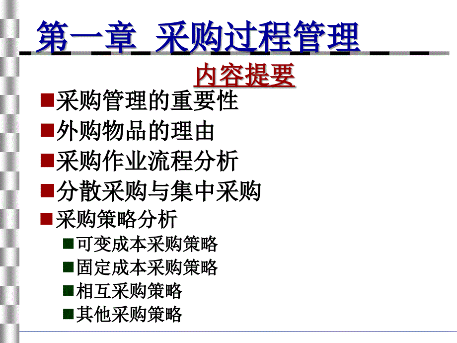 工业工程IE物料管理ppt100_第3页