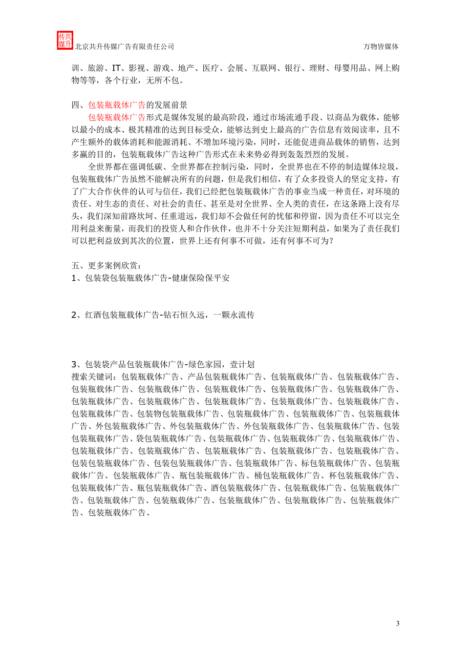 包装瓶载体广告.doc_第3页