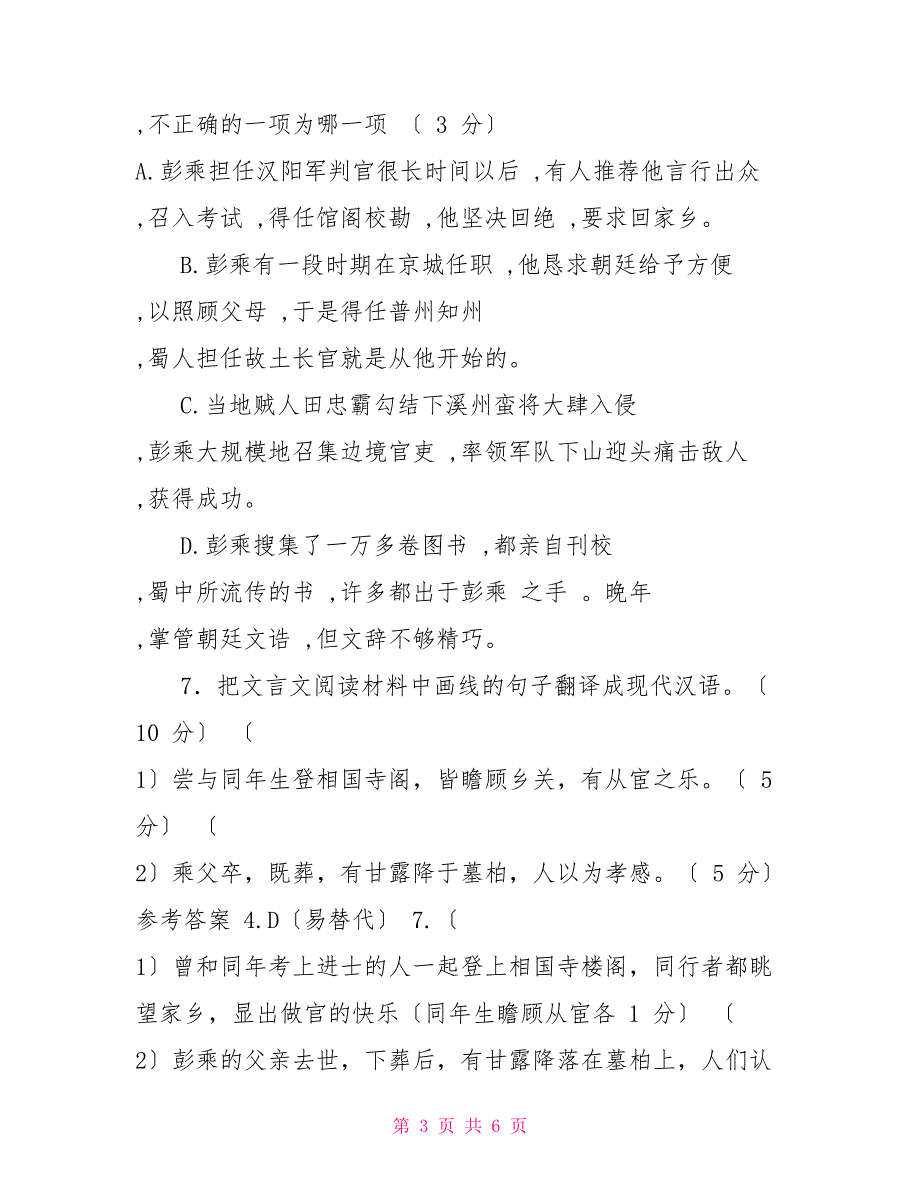 《彭乘字利建》阅读答案及翻译阅读答案_第3页