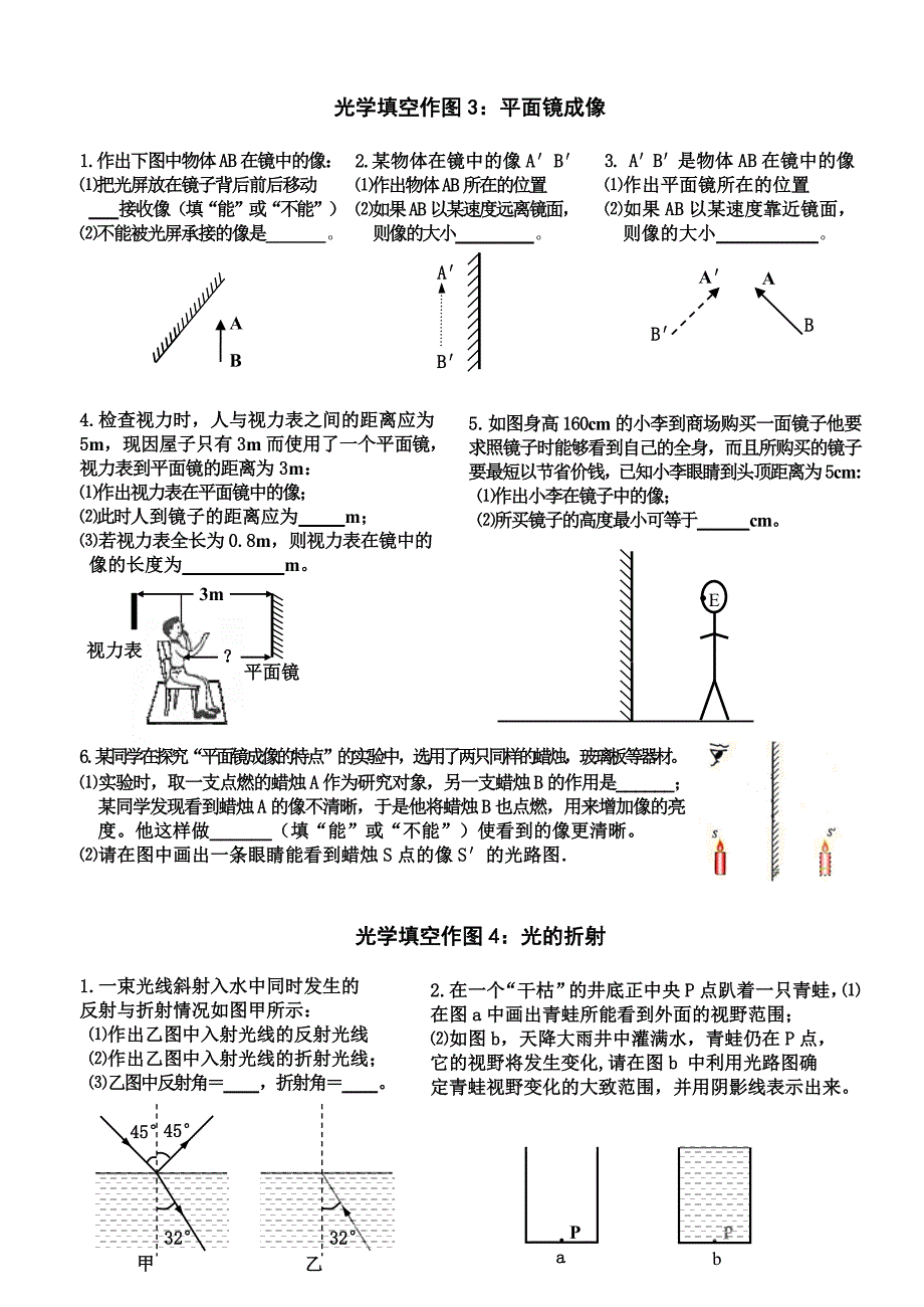 初二物理作图专题.doc_第2页